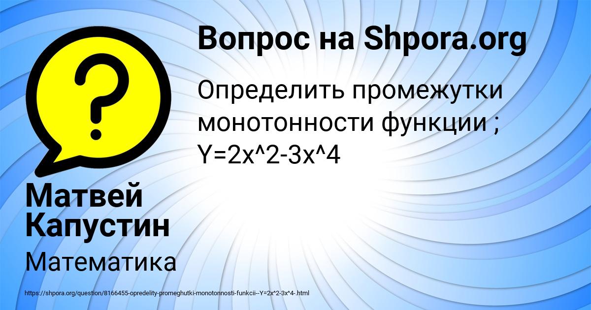 Картинка с текстом вопроса от пользователя Матвей Капустин